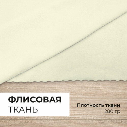 Ткань флис 