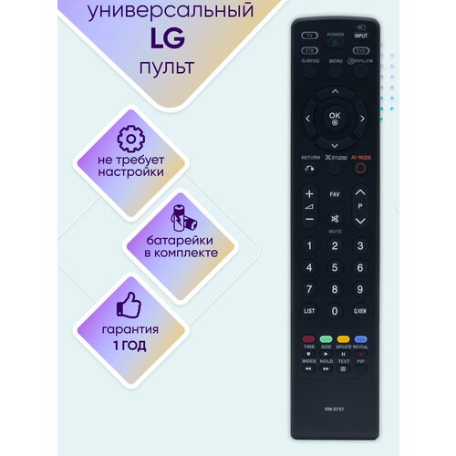 Пульт универсальный для телевизора LG RM-D757