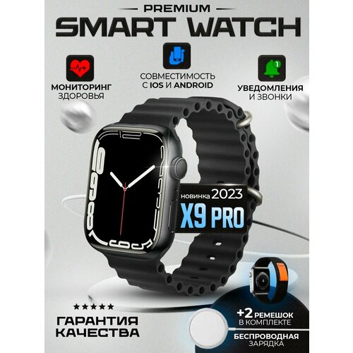 Умные часы X9 PRO Black Super Amoled Smart Watch 9pro 45 mm Wearfit Pro Android iOS SMS Звонки 2 ремешка 249900₽