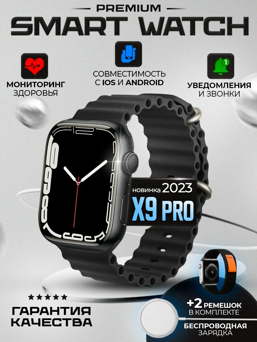 Умные часы X9 Pro с двумя ремешками, большим экраном и NFC для iOS и Android, Черные