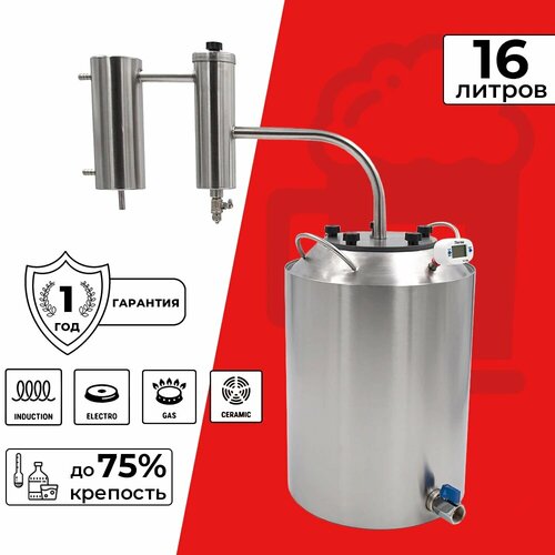 Дистиллятор Мастер Практик 16 л 1199000₽