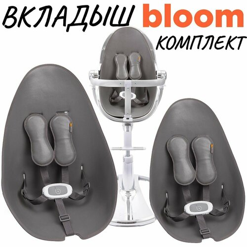 Комплект вкладышей подушек Bloom Fresco Chrome 2в1, Серая змея