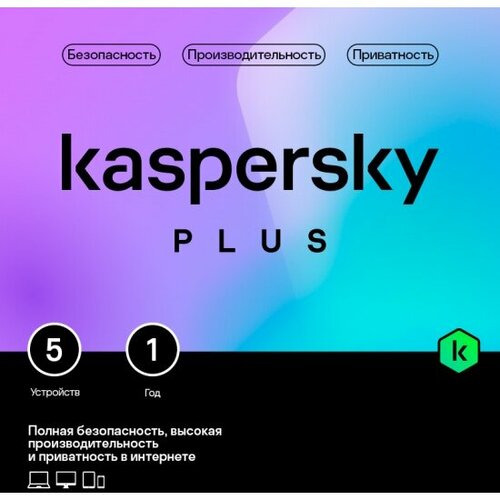 Антивирус Kaspersky Plus + Who Calls Russian Edition 5 ПК 12 мес. Базовая защита
