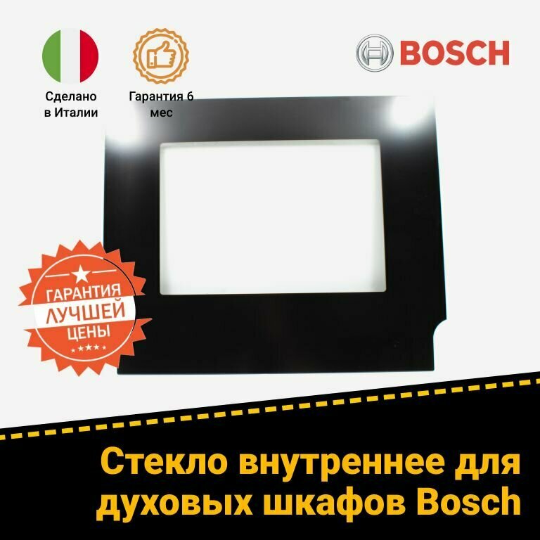 Внутреннее стекло духовки плиты духового шкафа Bosch Бош 00218651 218651 (520х425мм)