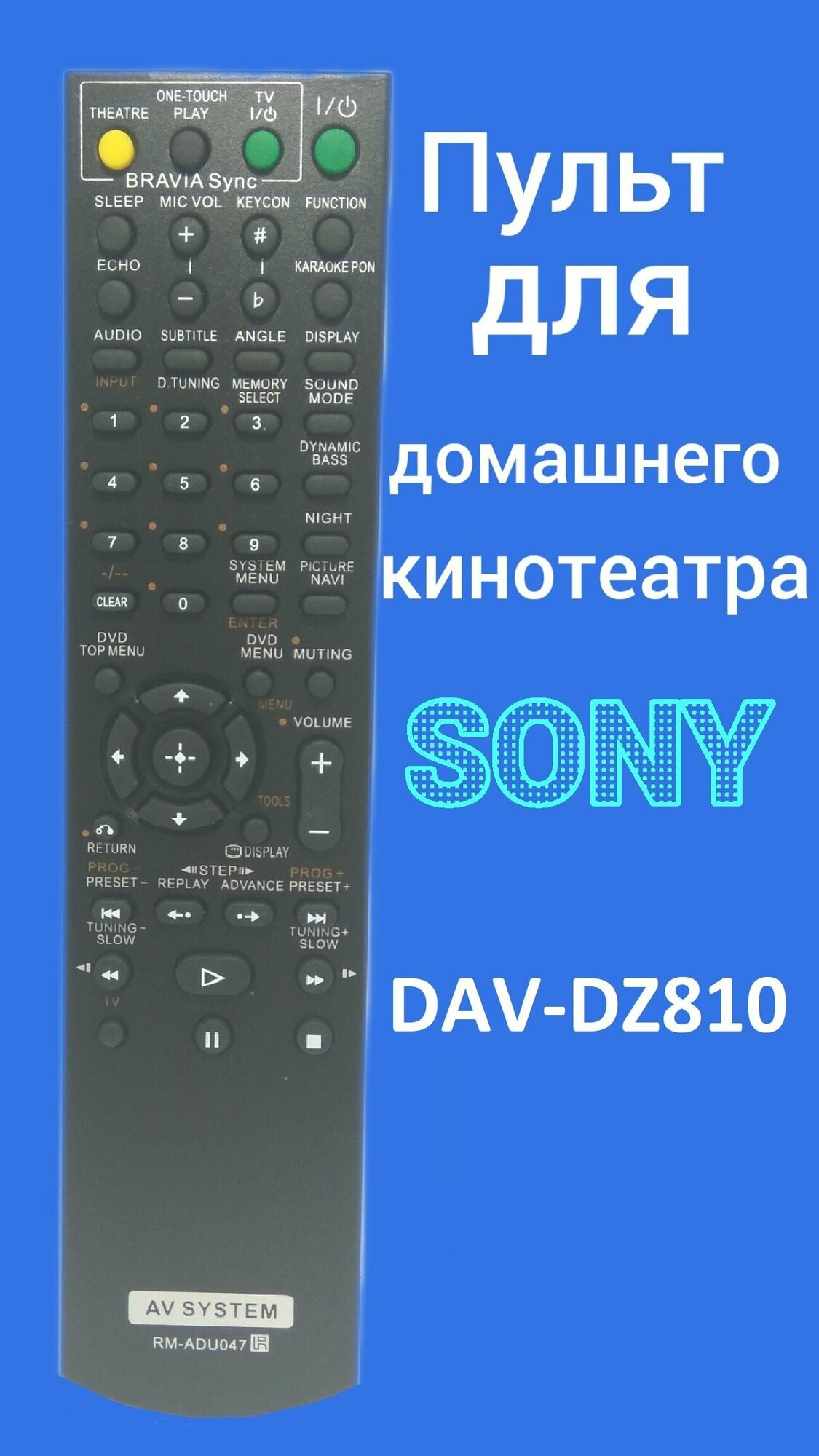 Пульт для домашнего кинотеатра Sony DAV-DZ810