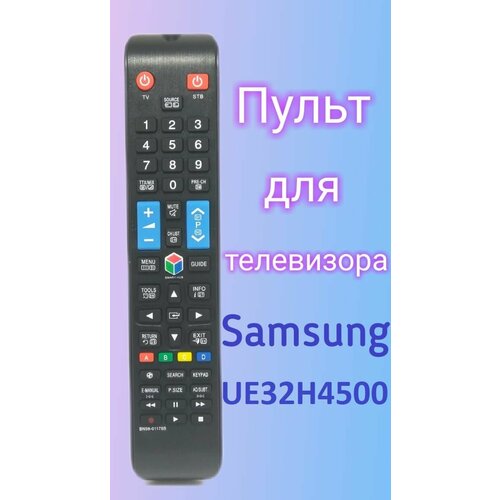 Пульт для телевизора Samsung UE32H4500