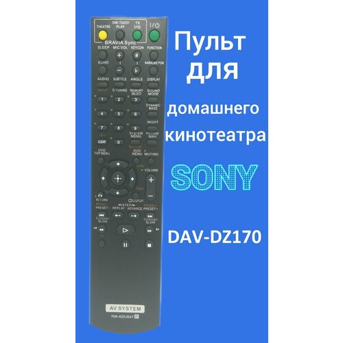 Пульт для домашнего кинотеатра Sony DAV-DZ170