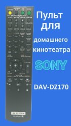 Пульт для домашнего кинотеатра Sony DAV-DZ170