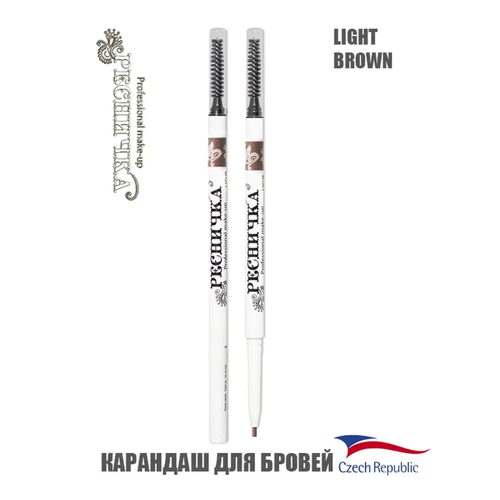 Ресничка - Карандаш для бровей Ultra Slim&Precise автоматический Light Brown 4 г