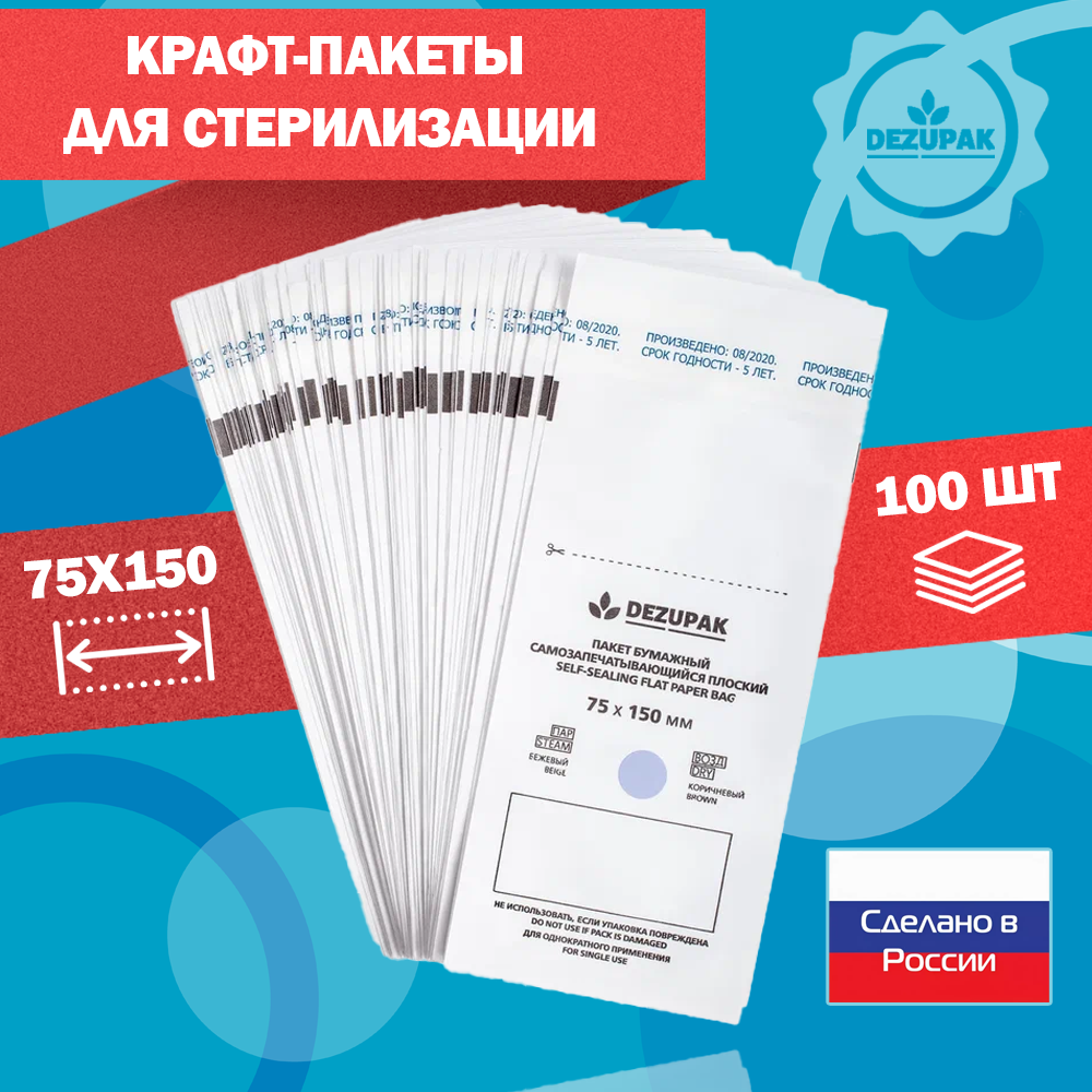 фото DEZUPAK Влагостойкие пакеты 75х150 (белые), 100 шт