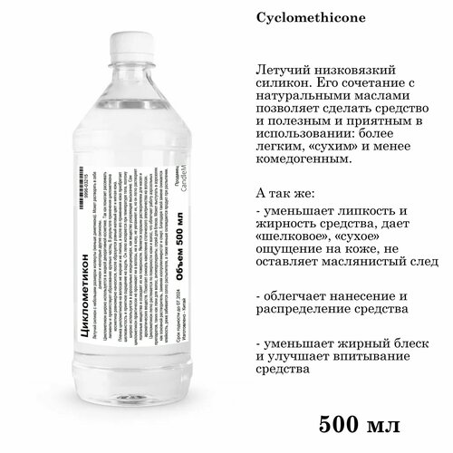 Циклометикон (500 мл)