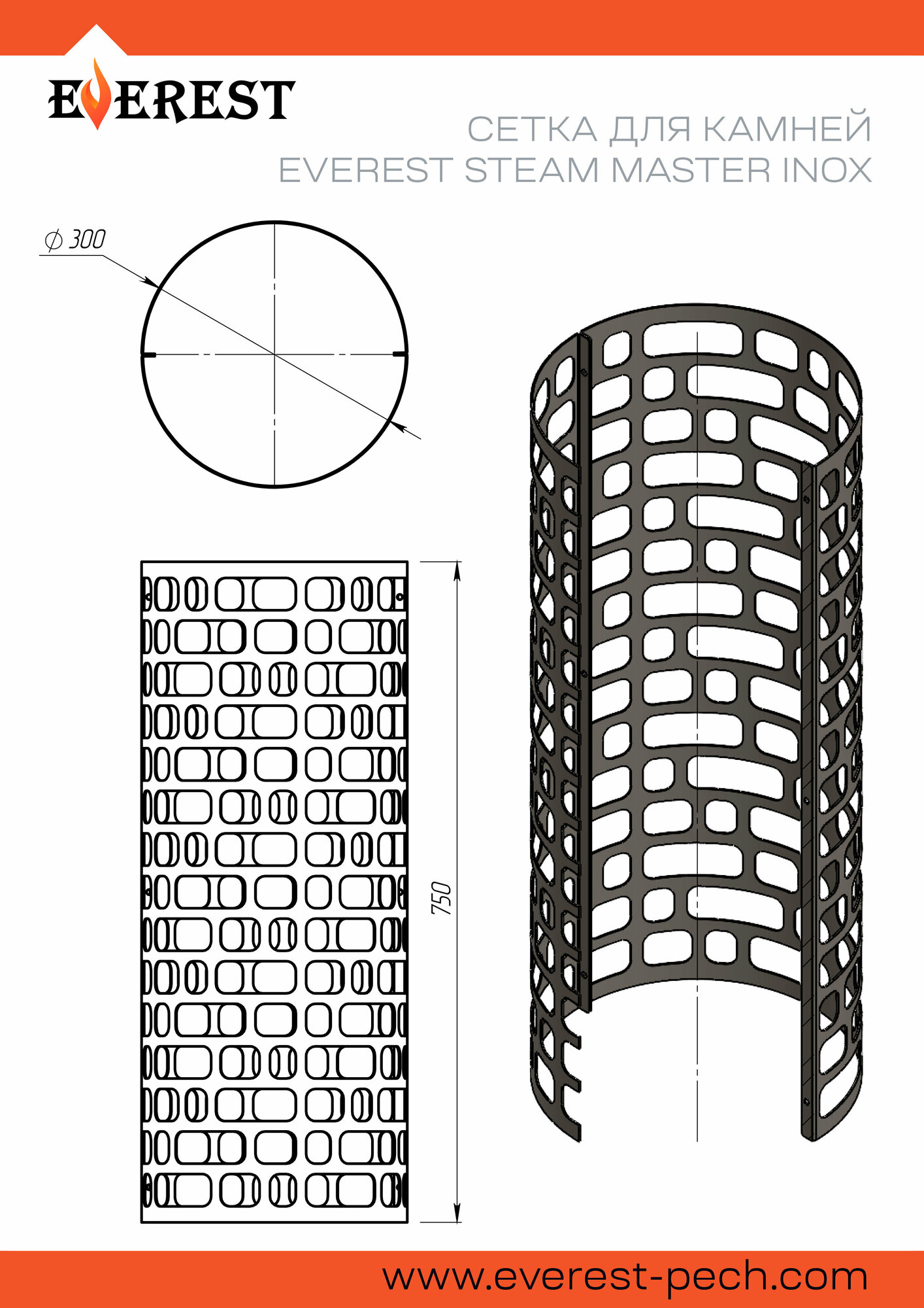 Сетка для камней Эверест "Steam Master" INOX Ø 300 - фотография № 3