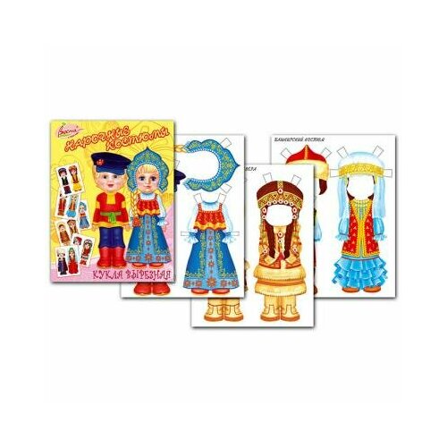 Радуга Настольная игра Кукла вырезная Народные костюмы С-743 с 3 лет 469₽