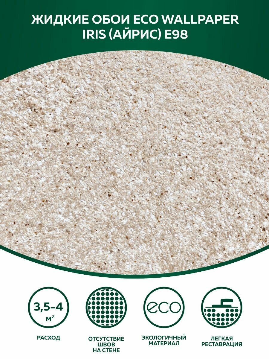 Жидкие обои Eco Wallpaper Айрис IRIS E98 розовато-серый
