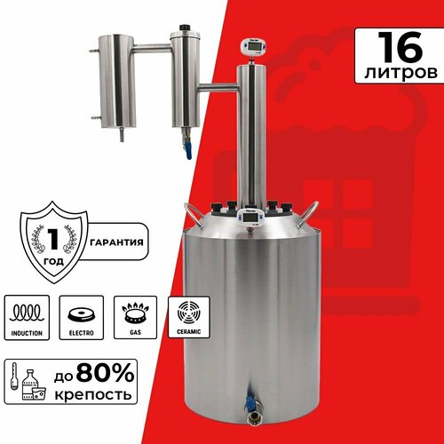Дистиллятор Миниколонна с сухопарником Тайга 16 л 1274900₽
