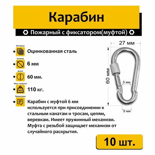 Карабин Нико 6х60мм 10 шт. гак карабин с проушиной 6х60мм