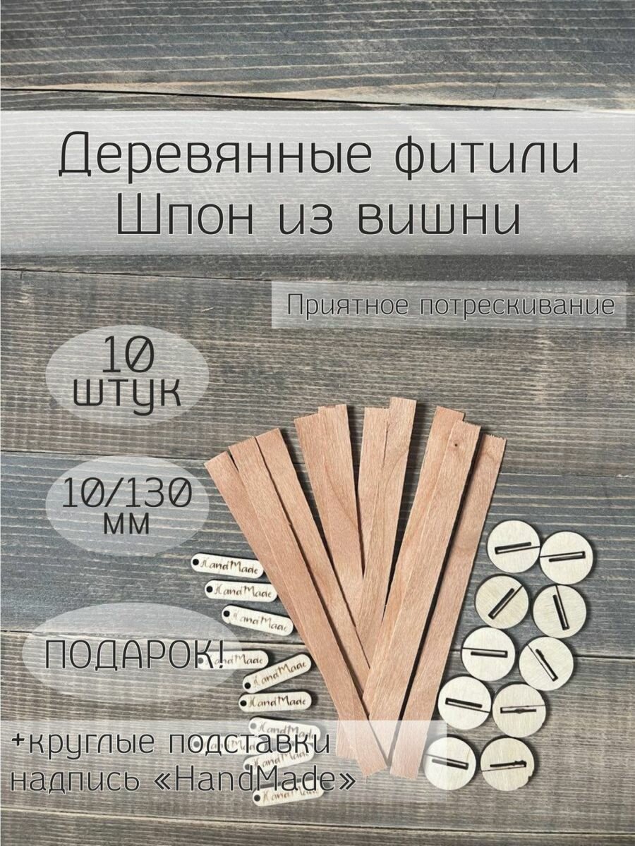 фото Деревянный фитиль для свечей
