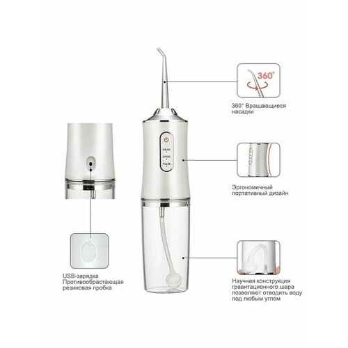 Ирригатор для полости рта Oral Irrigator 220 мл ирригатор полости рта аккумуляторный 6 режимов ipx7