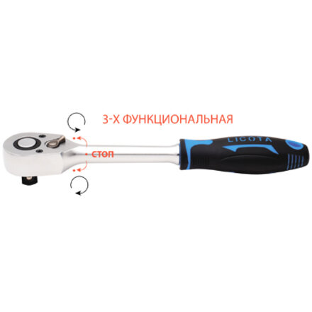 Licota ALH-00113F-HT Трещотка 48 зубов 3/8" со средним положением