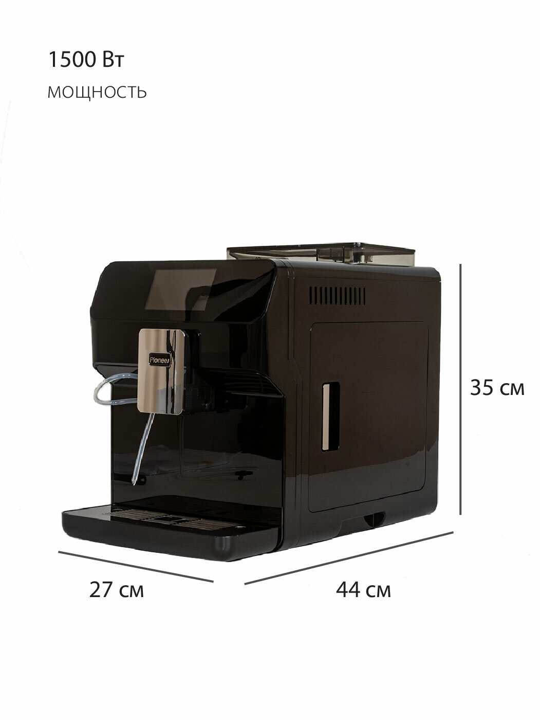 Кофемашина для дома Pioneer со встроенной кофемолкой, автокапучинатор, охладитель молока, 1500 Вт - фотография № 15