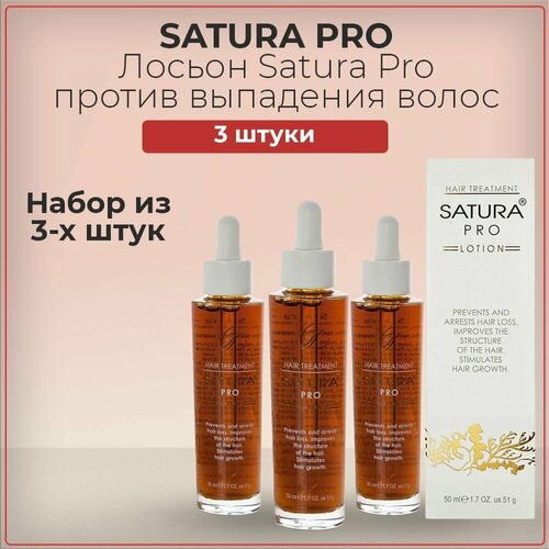 Лосьон на основе трав Сатура про Satura Pro от выпадения волос, для стимуляции роста волос, 50 мл (набор из 3 штук)
