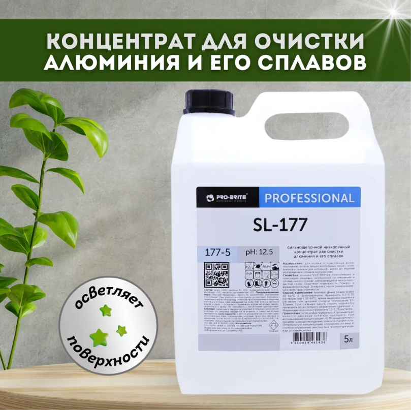 фото Концентрат для очистки алюминия SL-177 Alum Dip 5 л, против пригоревших и присохших пищевых загрязнений