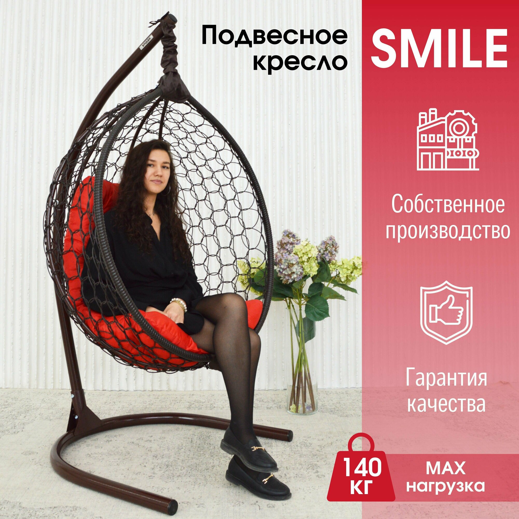 Садовое подвесное кресло качели гнездо Smile Ажур в комплектации "Эконом"