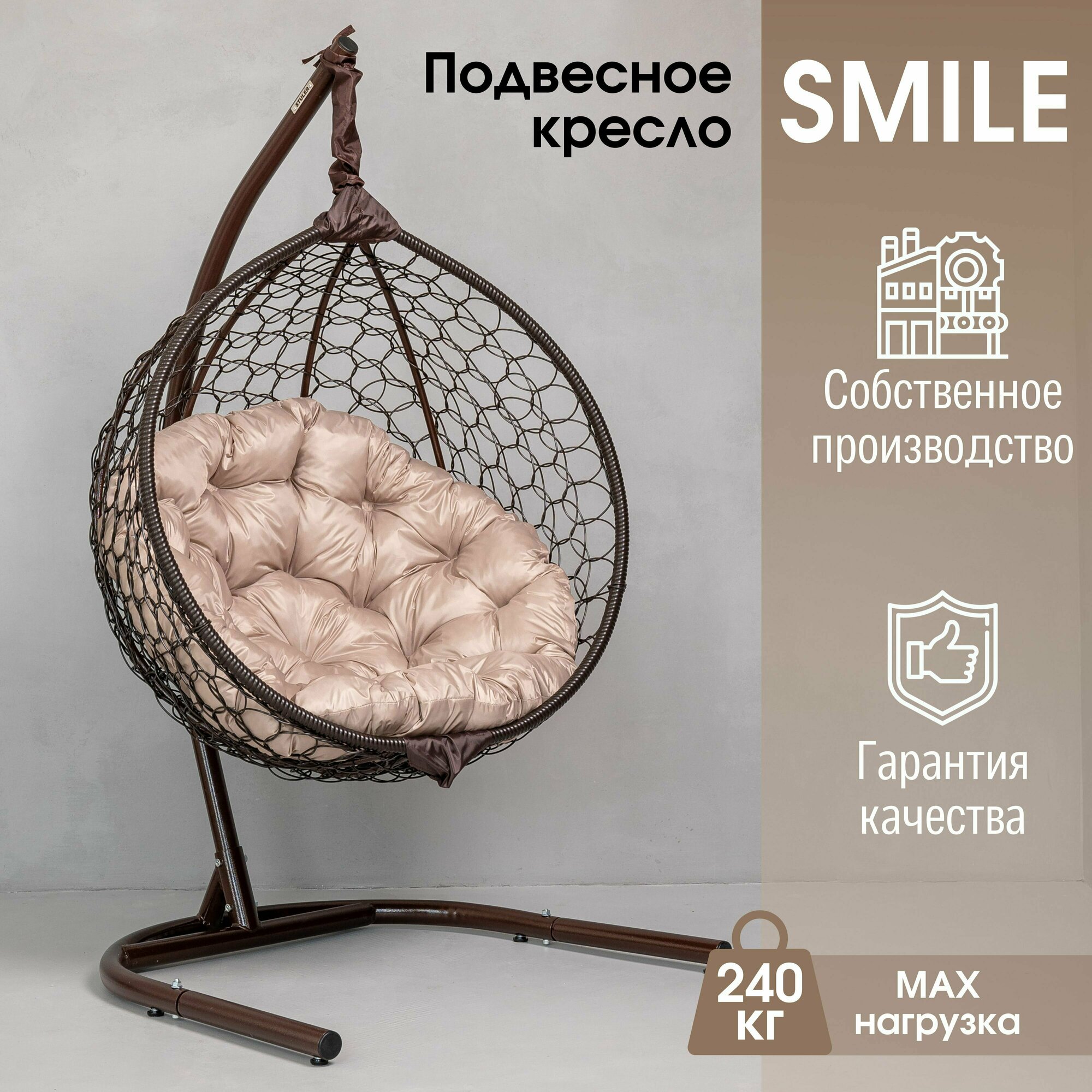 Садовое подвесное кресло Smile Ажур 240 кг Круглая подушка - фотография № 1