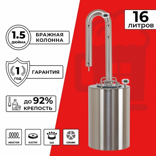 Дистиллятор Нобель 16 л 1324900₽