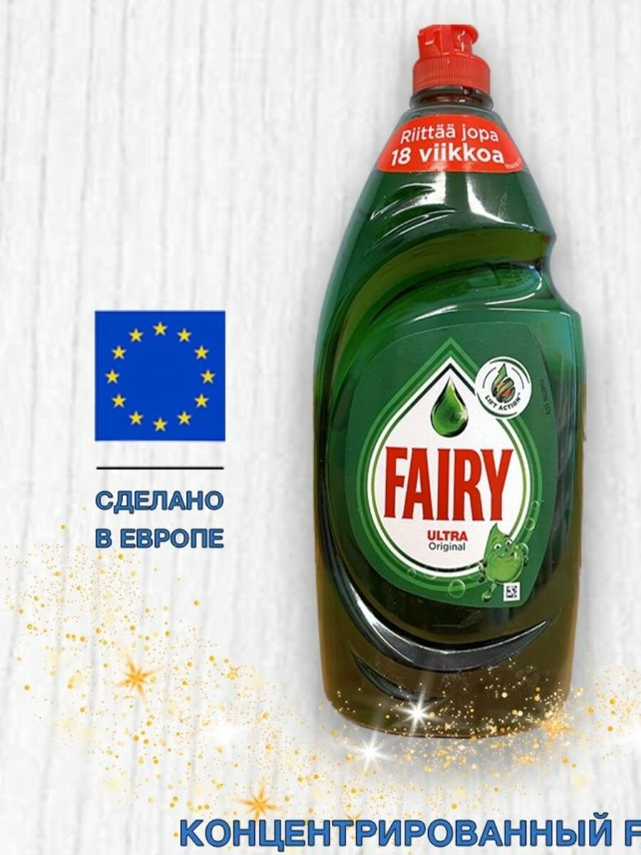 Моющее средство Fairy Ultra 900 мл.