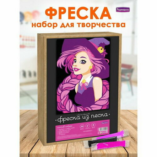 Фреска из цветного песка А4 Ведьмочка