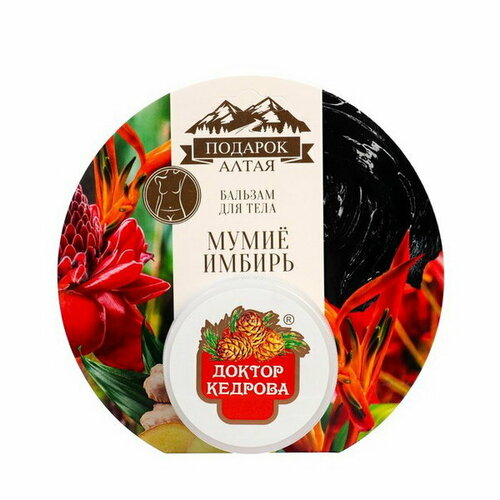 Бальзам для тела Мумиё и масло имбиря стимулирует кровообращение 30 мл 365₽