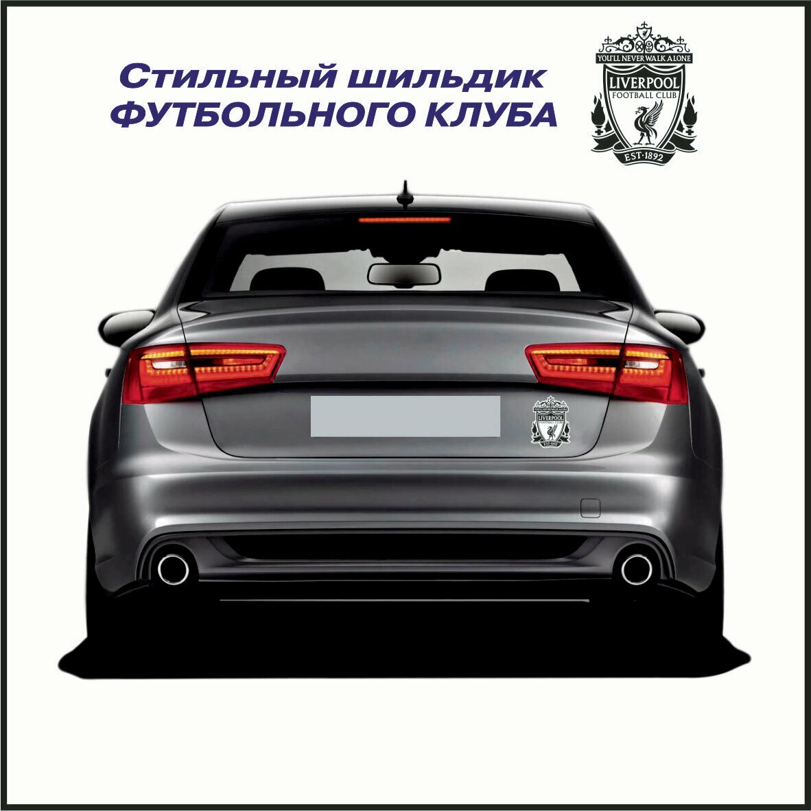 Орнамент-шильдик-логотип ФК/FC (футбольного клуба) Ливерпуль/Liverpool зеркальный/гравировка
