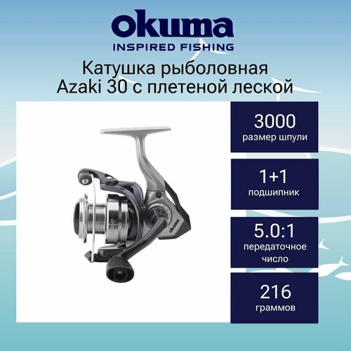 фото Катушка для рыбалки okuma azaki 30 с плетёной леской