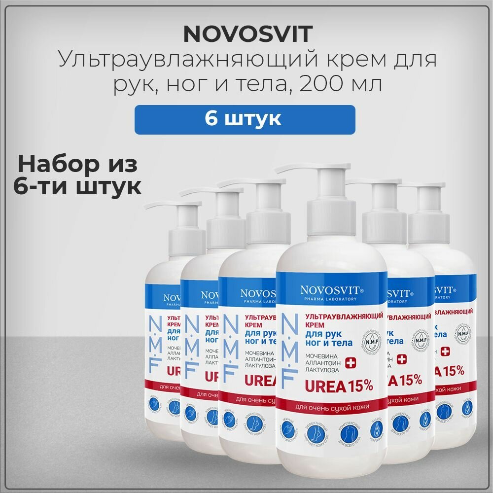 Novosvit / Новосвит NMF Ультраувлажняющий крем для рук, ног и тела, 200 мл (набор из 6 штук)