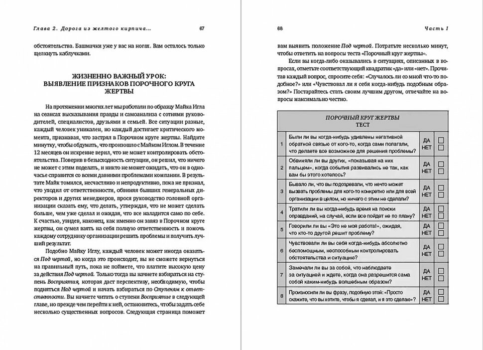 Принцип Оz: Достижение результатов через персональную и организационную ответственность - фото №3