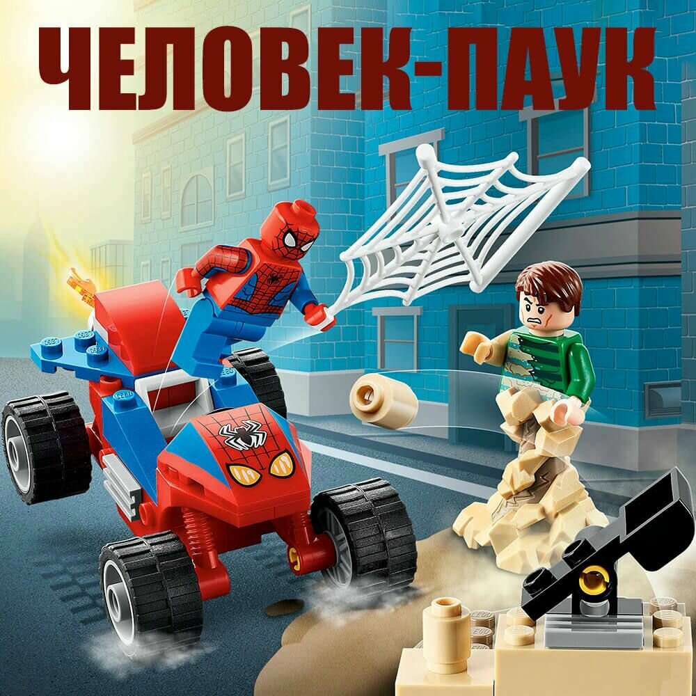 Конструктор Марвел Бой Человека-Паука с Песочным Человеком