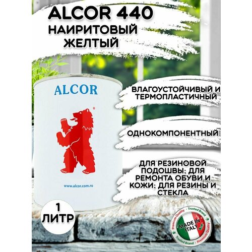 AlcoR / Клей Алькор 440 для обуви и кожи наиритовый, 1 л