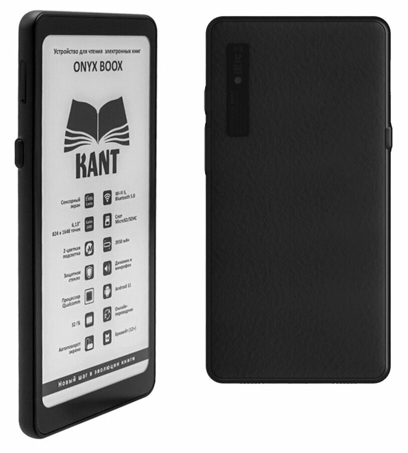 Электронная книга ONYX BOOX BOOX Kant 32 ГБ черный с фирменным чехлом Onyx Palma Kant Black