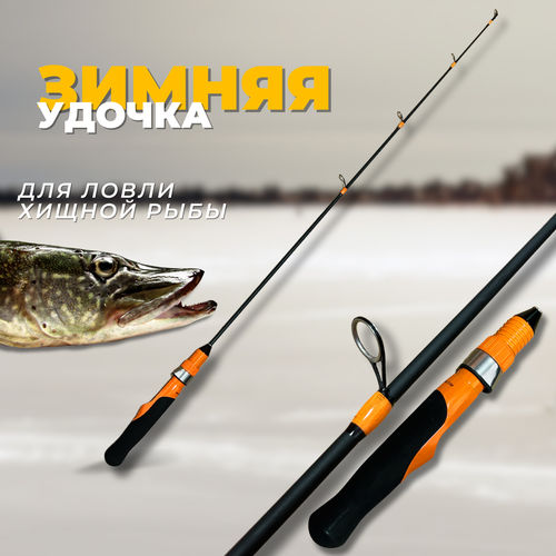 фото Удочка зимняя удилище для зимней рыбалки rodstars