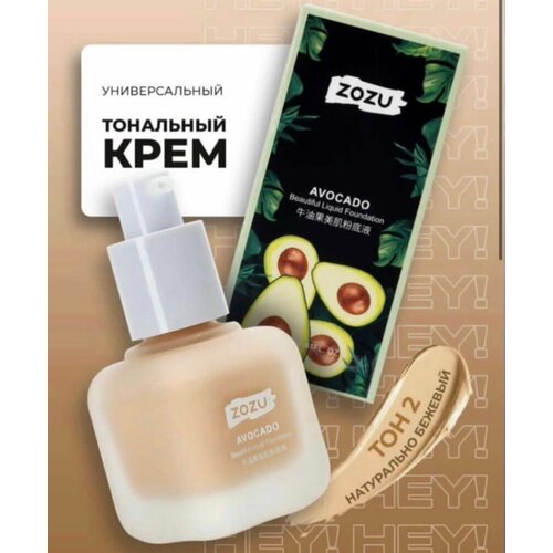 Тональный крем с экстрактом авокадо Zozu Avocado тон 02 Натуральный Бежевый 40 мл 359₽