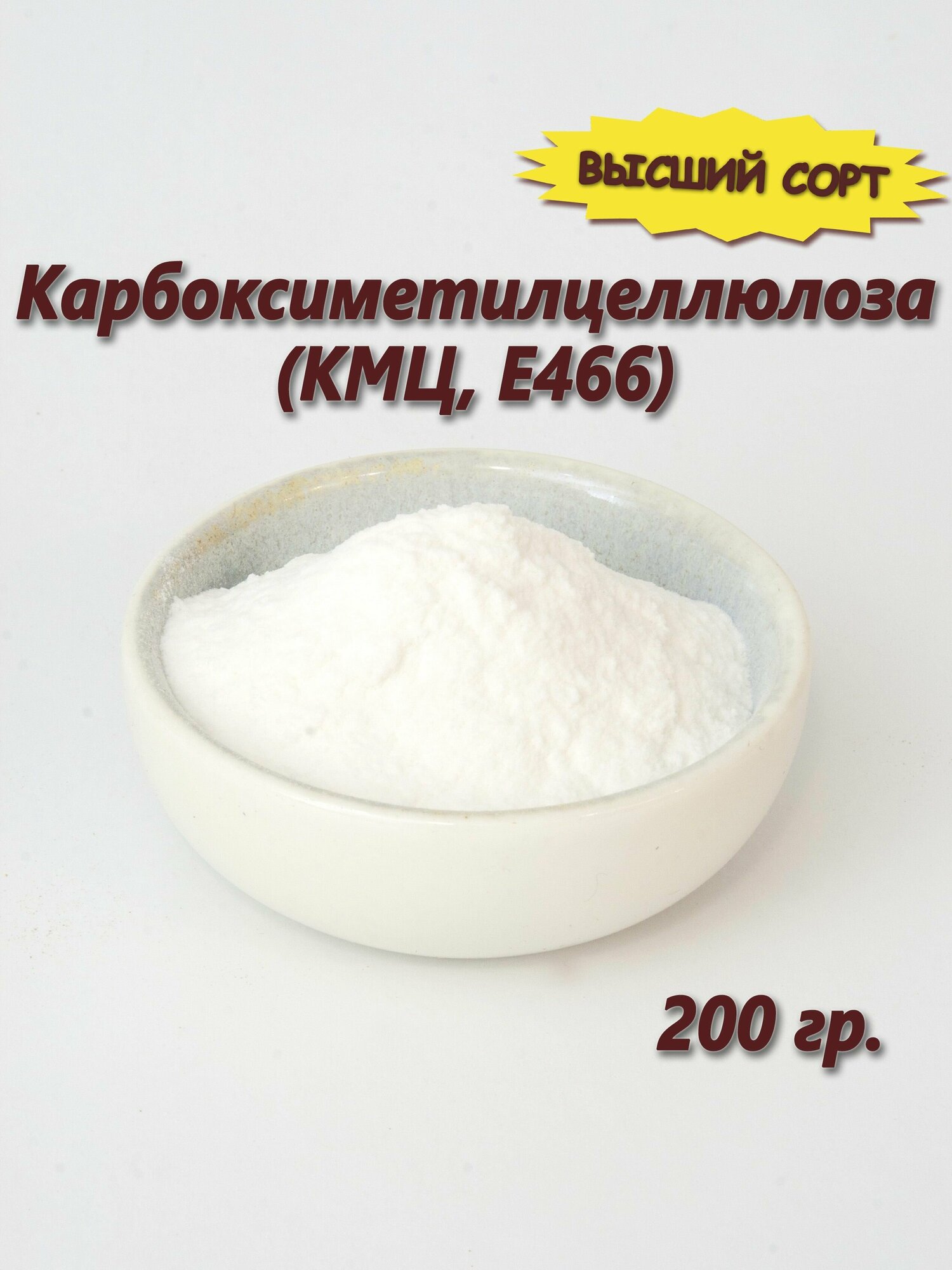 Карбоксиметилцеллюлоза (КМЦ) Е466