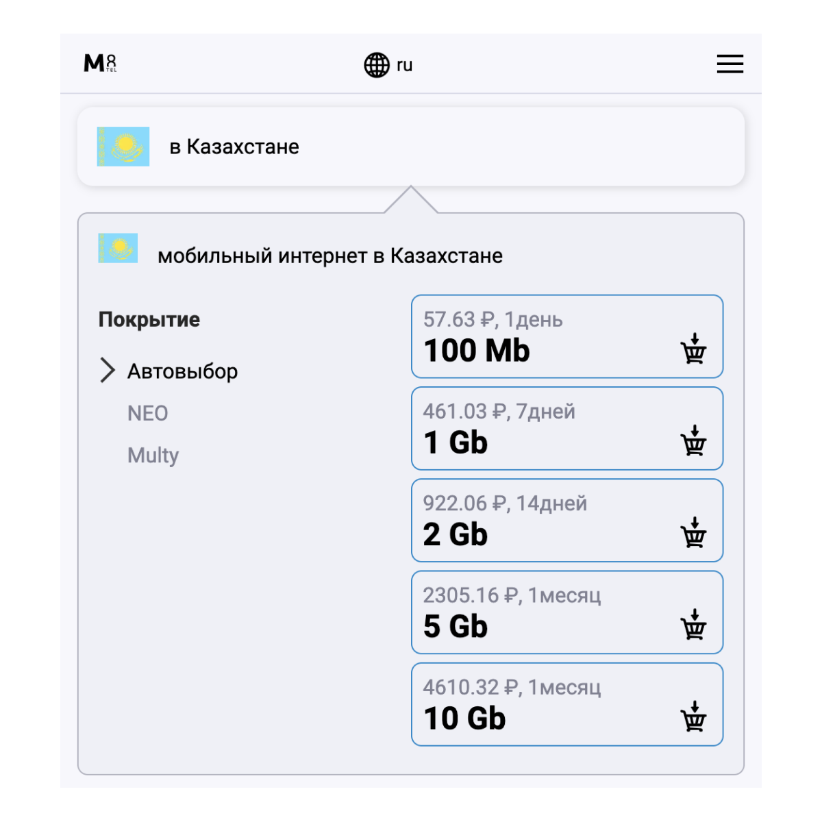 Туристическая SIM-карта для Казахстана от М8 (нано микро стандарт)