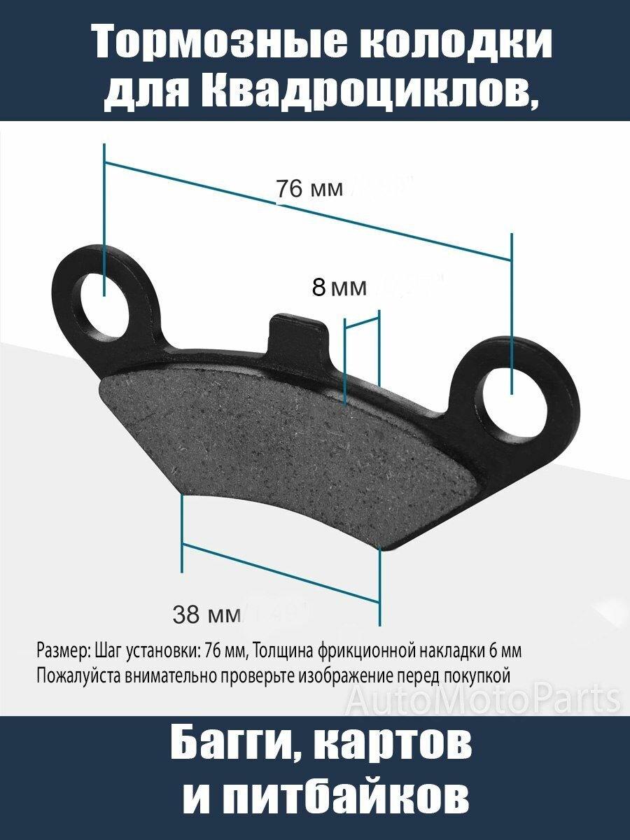 Тормозные колодки для мотоцикла, ATV Картинг, Багги