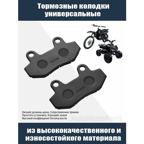 Тормозные колодки передние для мотоцикла