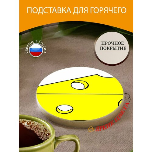 Подставка под горячее "Сыр, треугольник" 10 см. из блого мрамора желтый