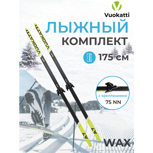 Беговые лыжи комплект VUOKATTI 175 см с креплением 75 мм Wax цвет Black/Yellow