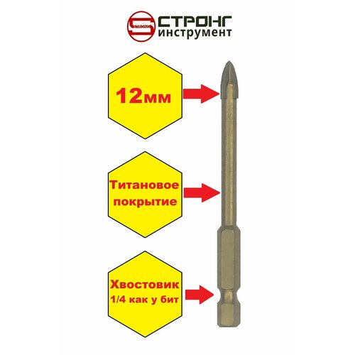 Сверло по керамике, стеклу, граниту 12 мм