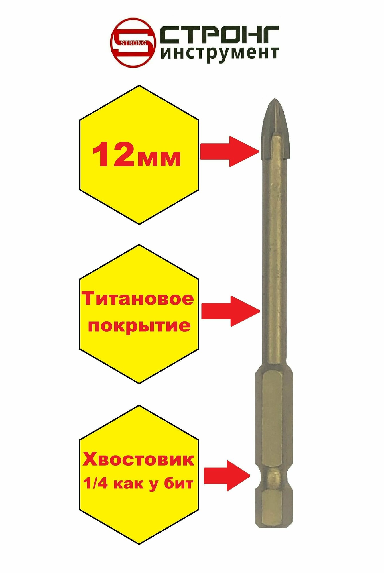 Сверло по керамике стеклу граниту 12 мм