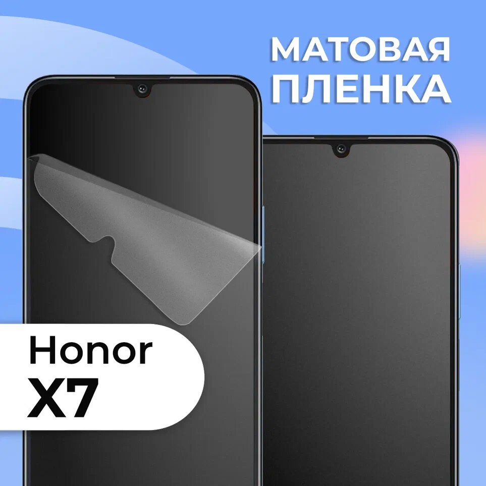 Комплект 2 шт. Матовая защитная пленка для смартфона Huawei Honor X7 и X7a / Противоударная гидрогелевая пленка с матовым покрытием на телефон Хуавей Хонор X7 и X7a